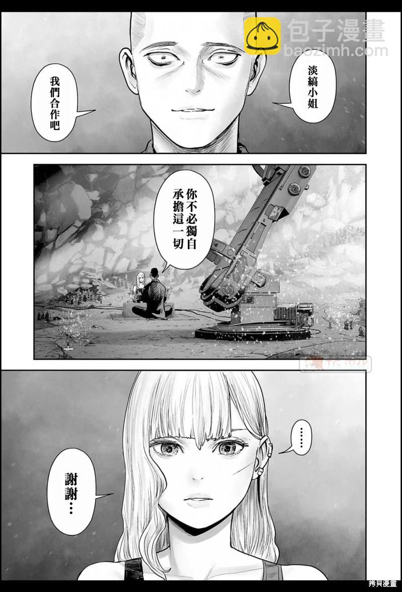 《终之煺魔师》第175话 第8页