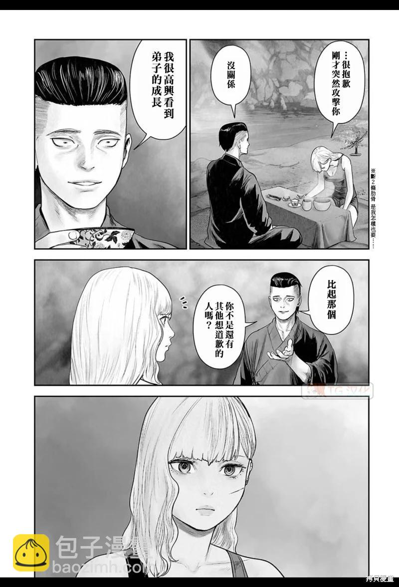 《终之煺魔师》第175话 第9页