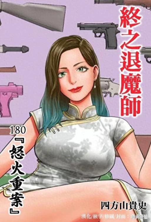 《终之煺魔师》第180话 第1页