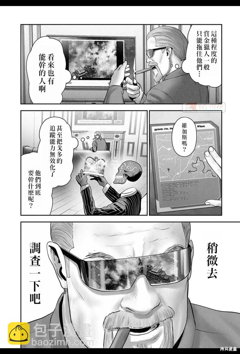 《终之煺魔师》第180话 第3页