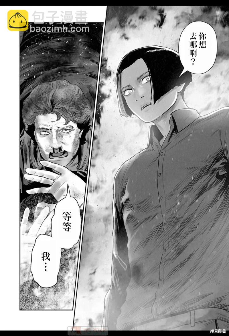 《终之煺魔师》第180话 第7页