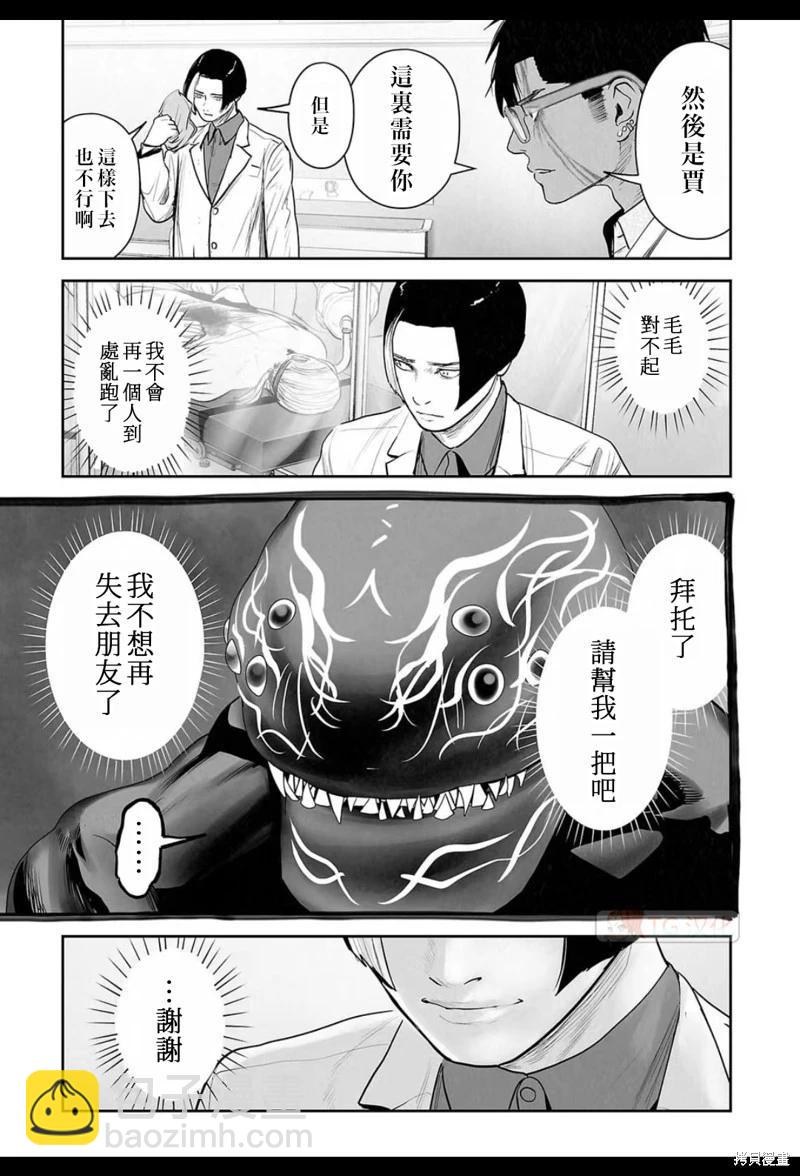 《终之煺魔师》第181话 第10页
