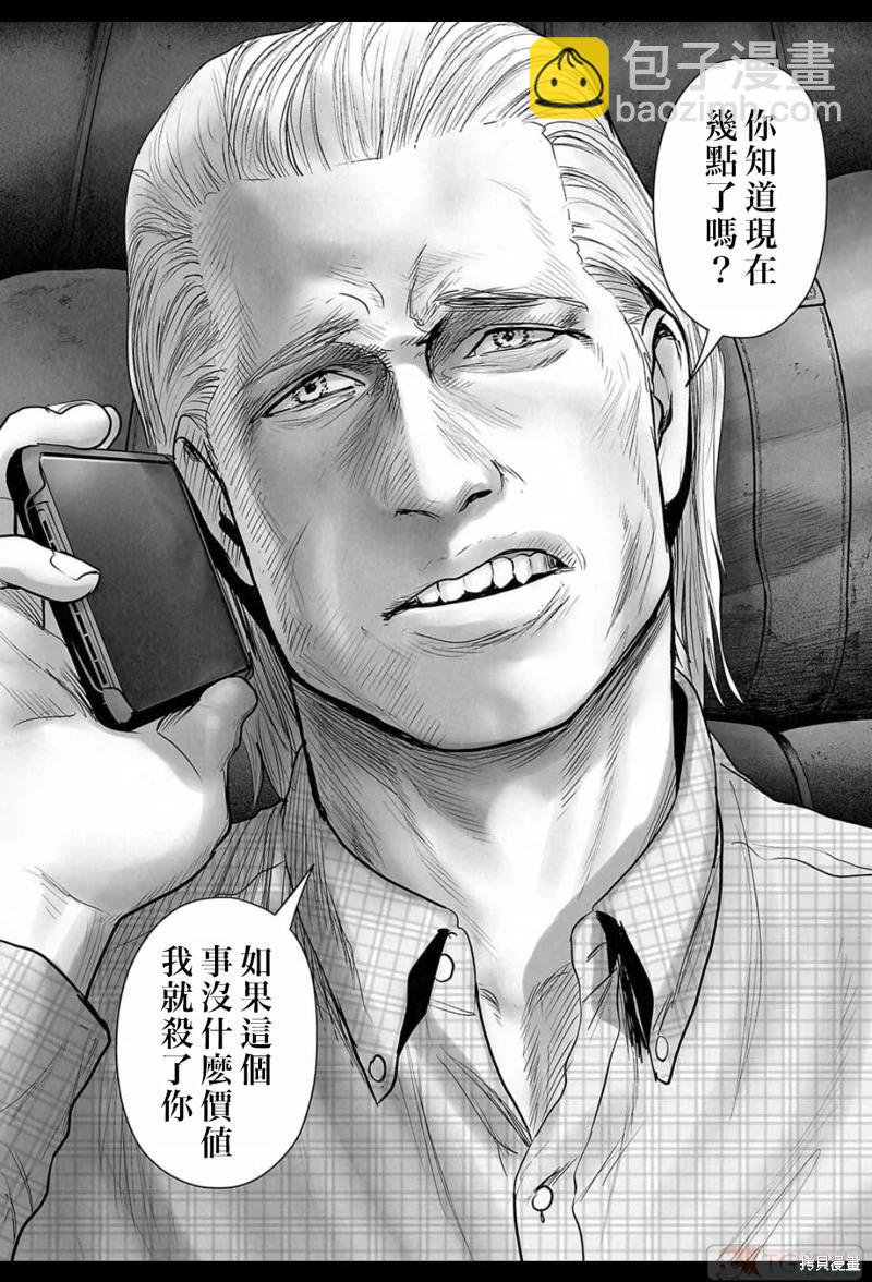 《终之煺魔师》第181话 第17页