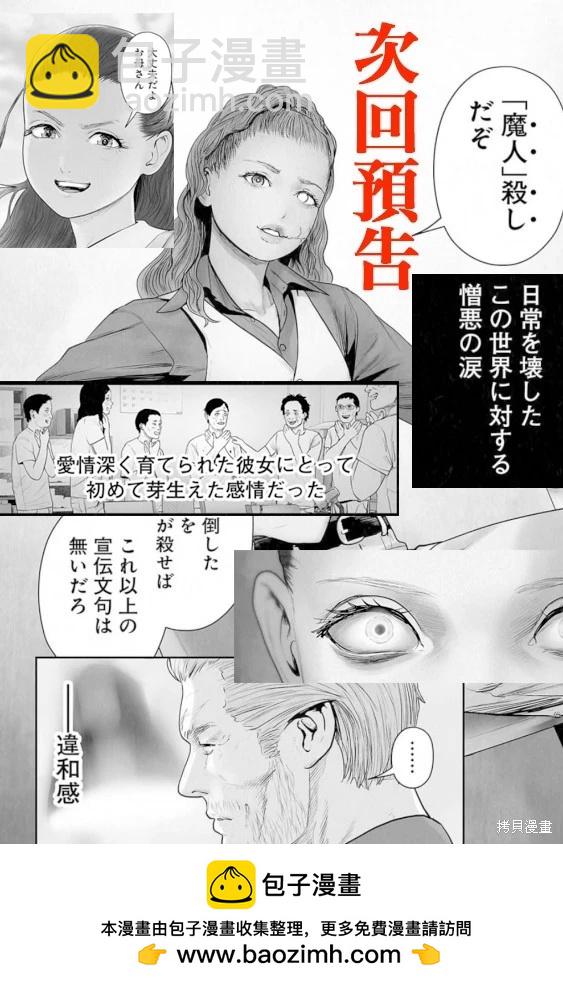 《终之煺魔师》第181话 第21页