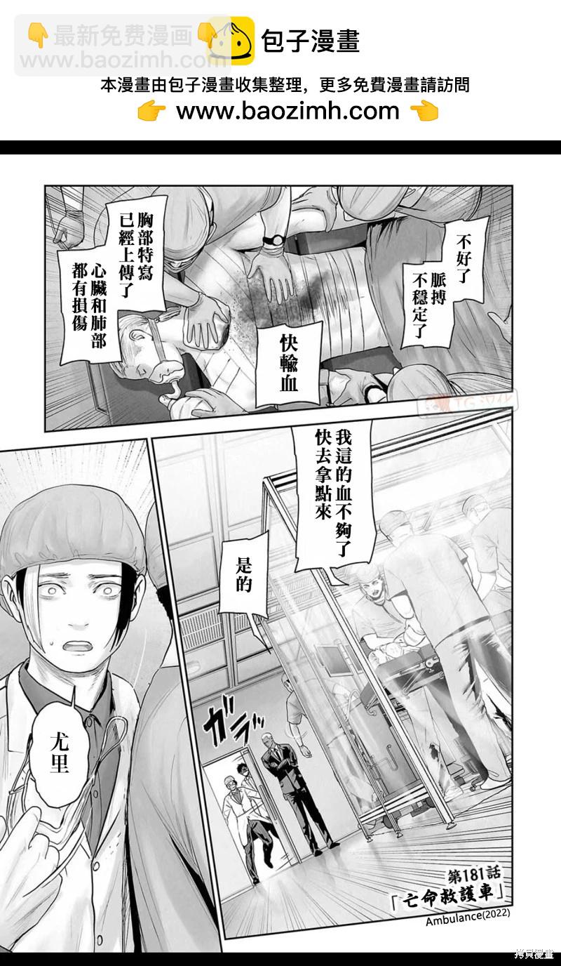 《终之煺魔师》第181话 第2页