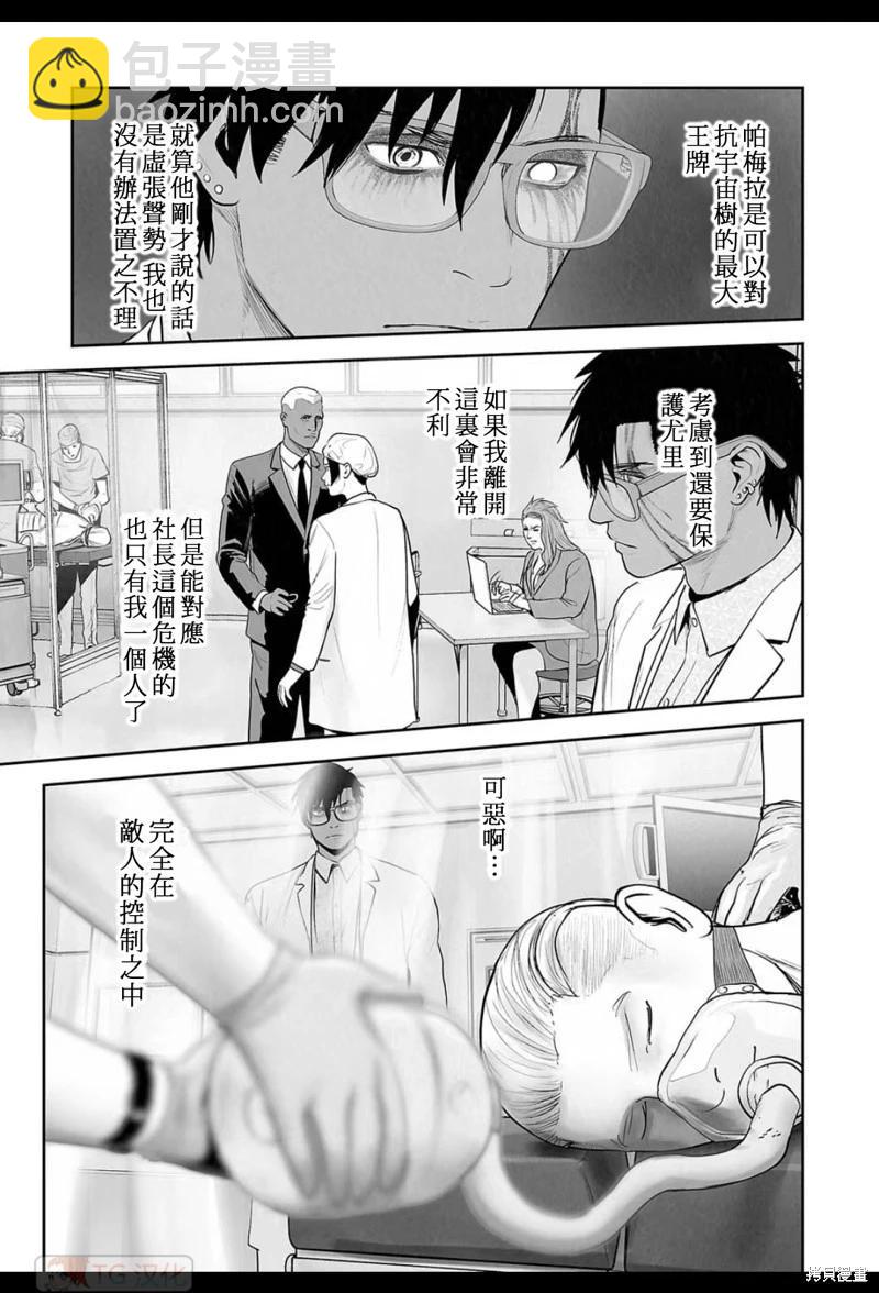 《终之煺魔师》第181话 第4页