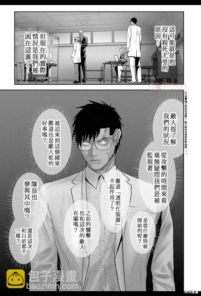 《终之煺魔师》第181话 第6页
