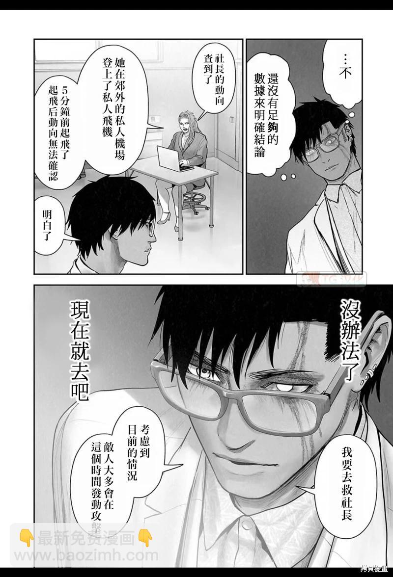 《终之煺魔师》第181话 第7页