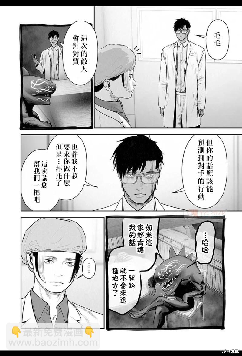 《终之煺魔师》第181话 第9页