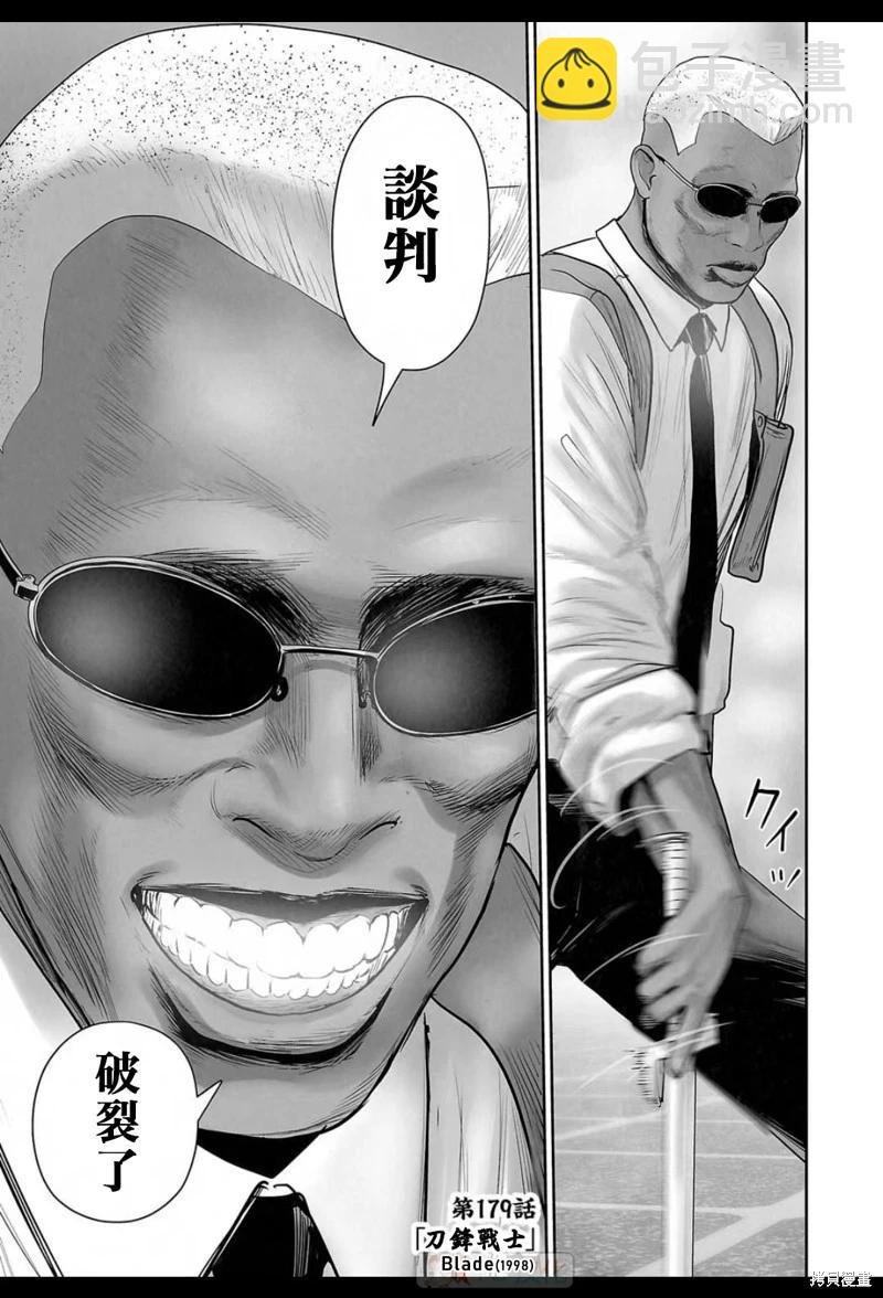 《终之煺魔师》第179话 第10页