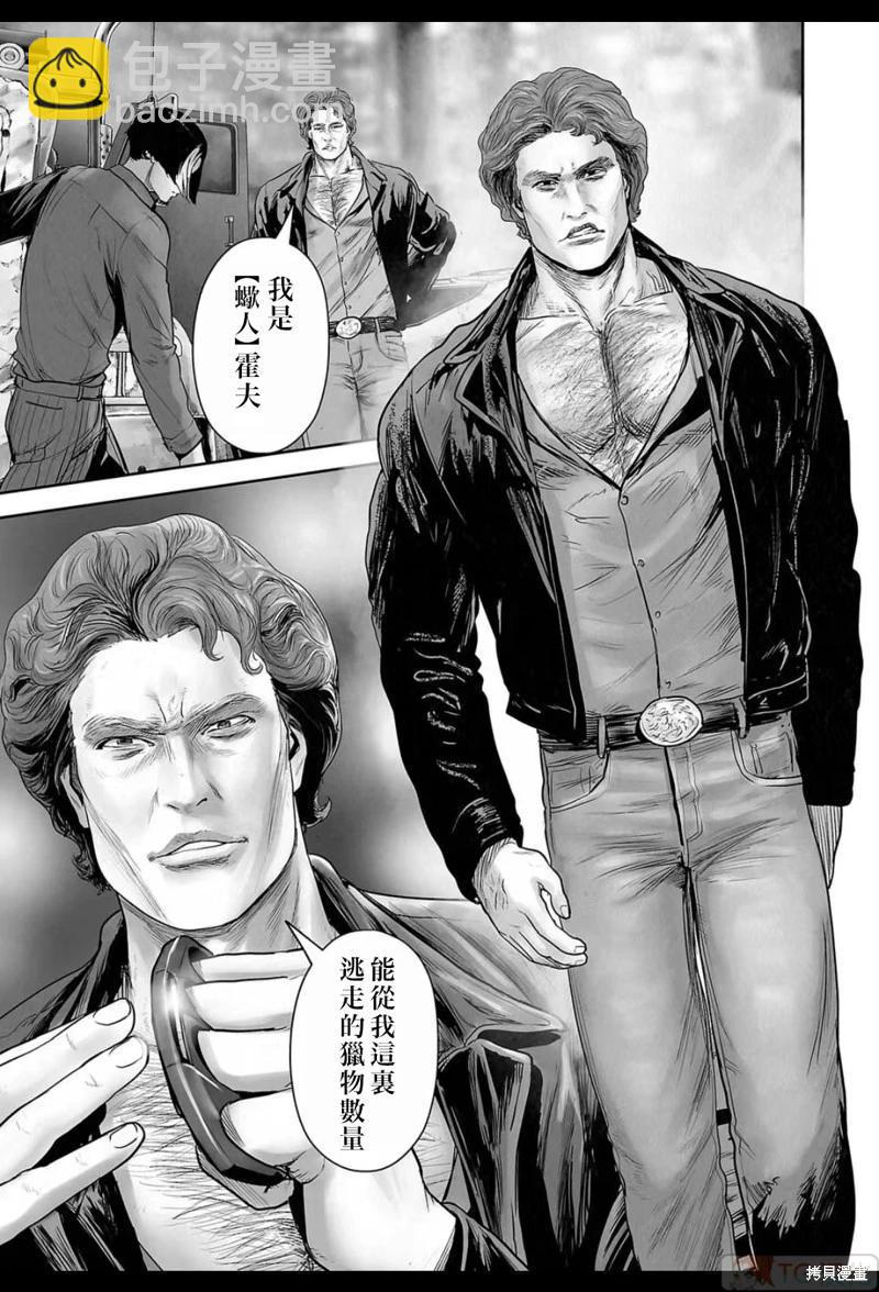 《终之煺魔师》第179话 第12页