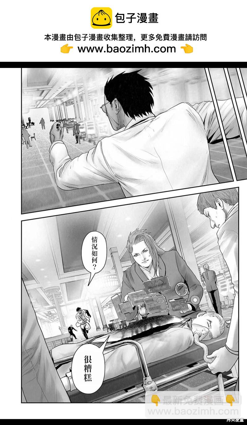 《终之煺魔师》第179话 第3页