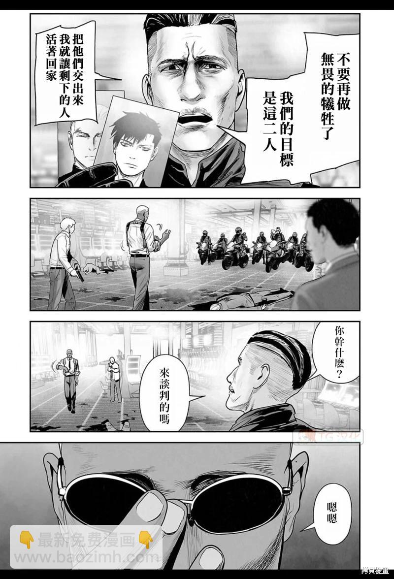 《终之煺魔师》第179话 第8页