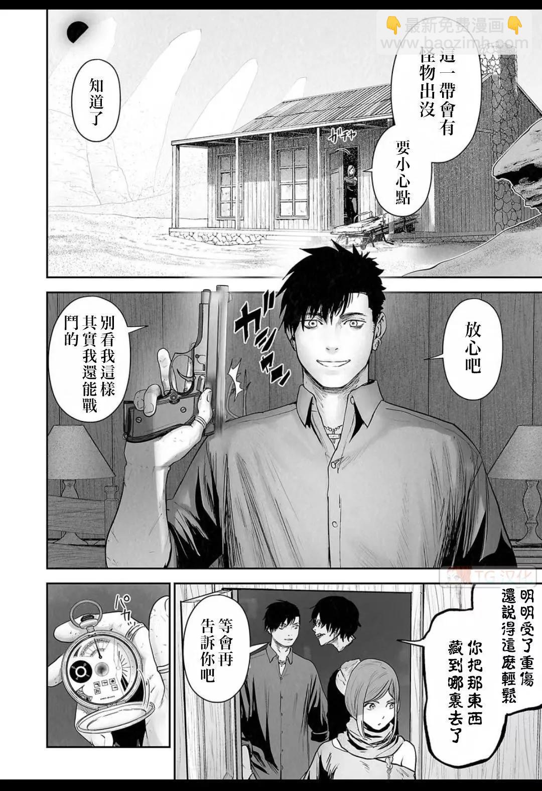 《终之煺魔师》第15卷 第10页