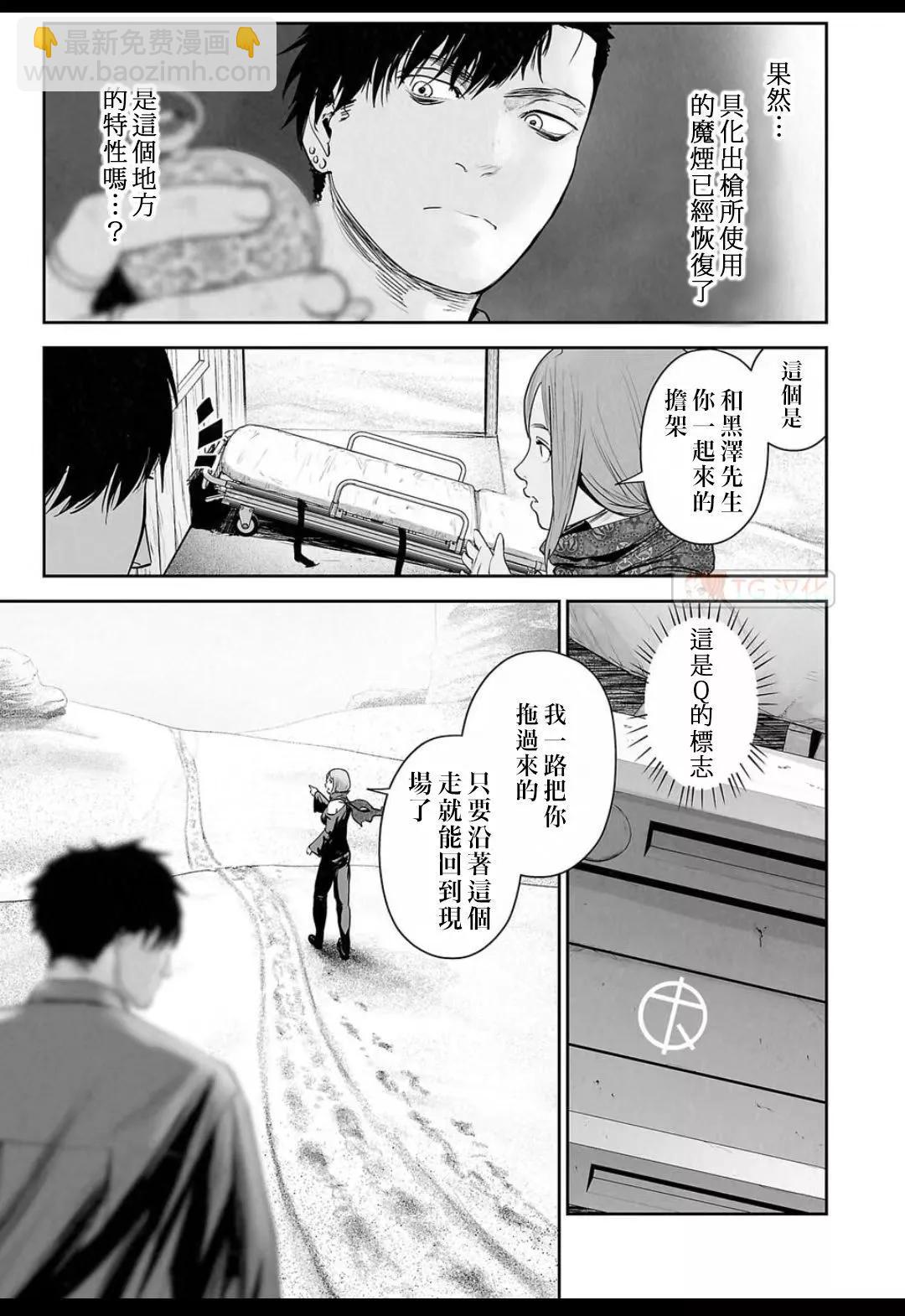《终之煺魔师》第15卷 第11页