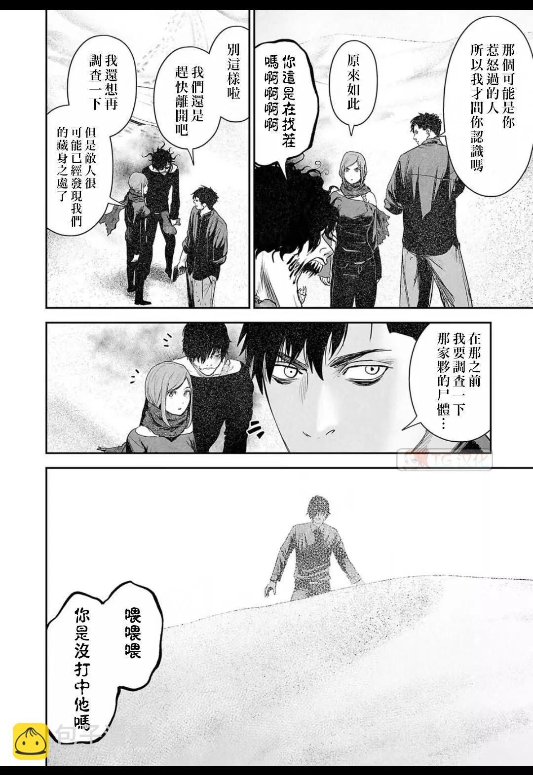 《终之煺魔师》第15卷 第16页