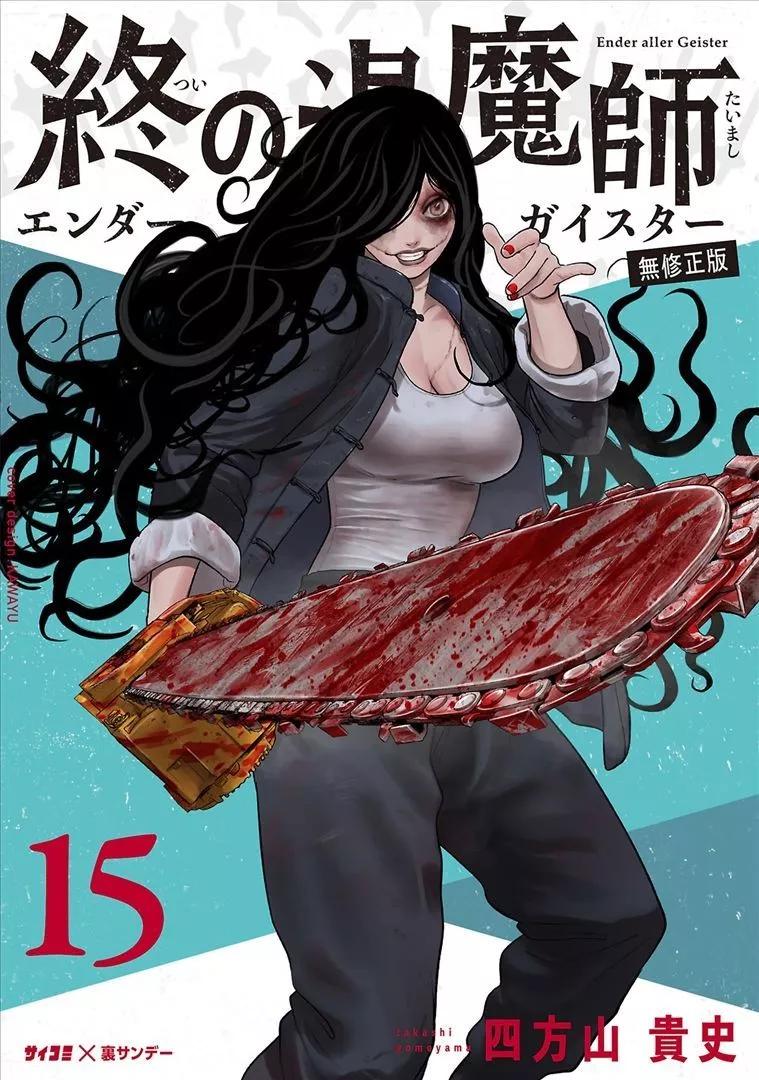 《终之煺魔师》第15卷 第1页