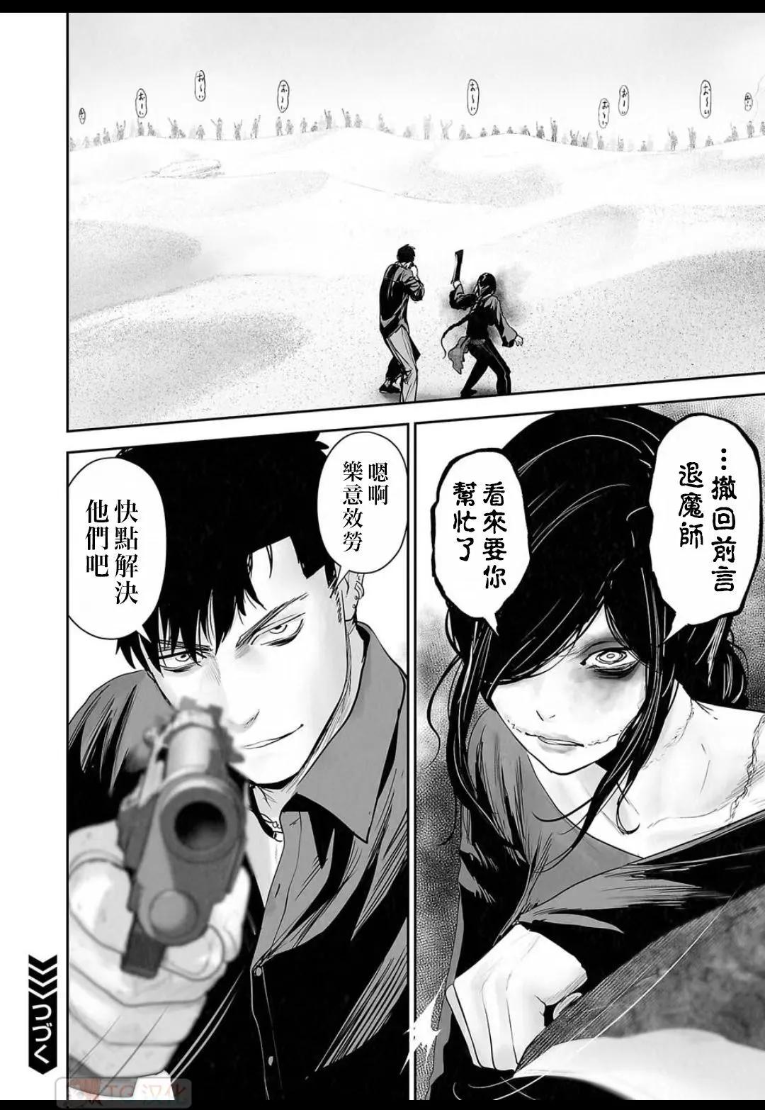 《终之煺魔师》第15卷 第20页