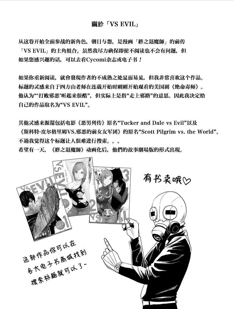 《终之煺魔师》第15卷 第21页