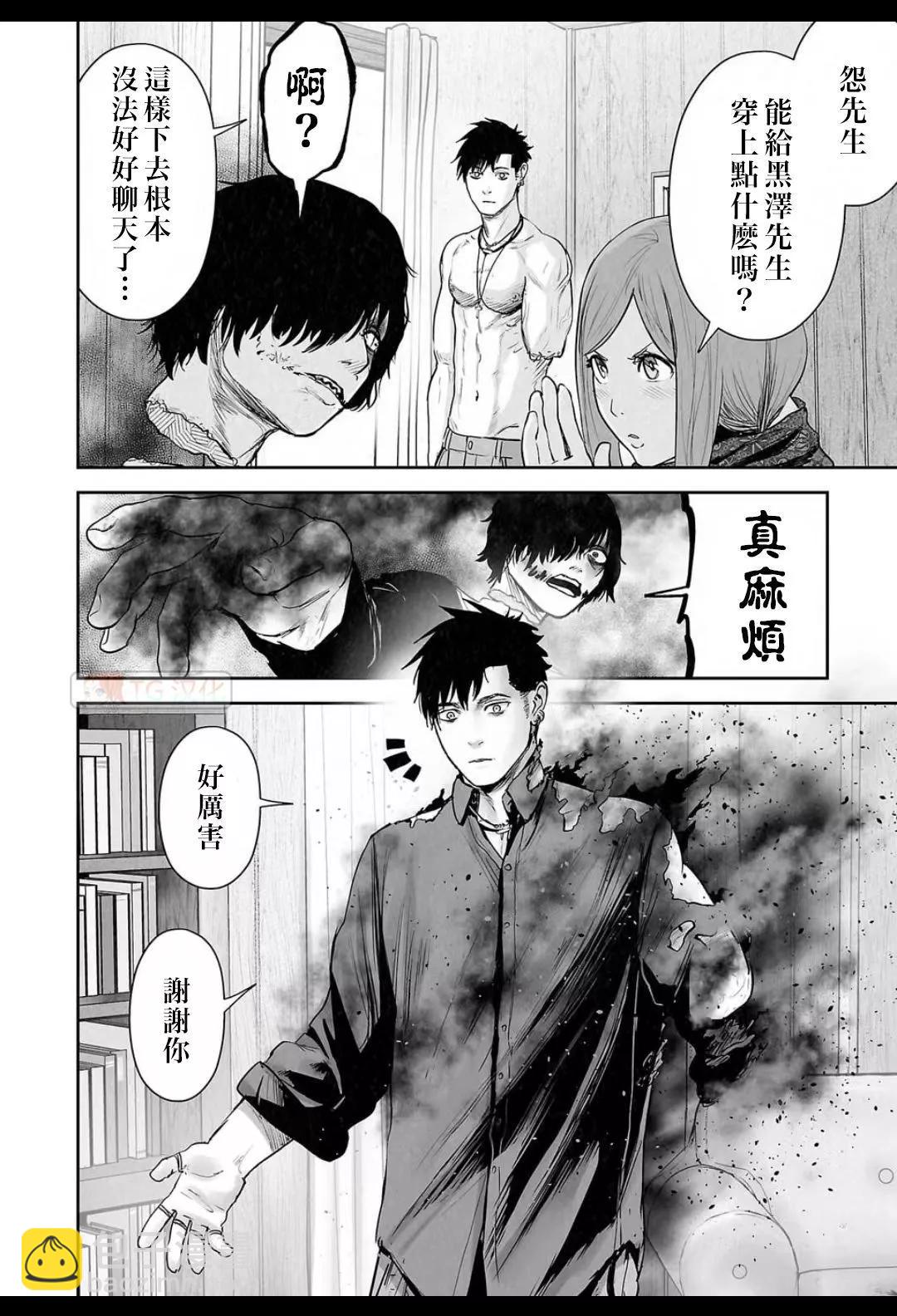 《终之煺魔师》第15卷 第6页