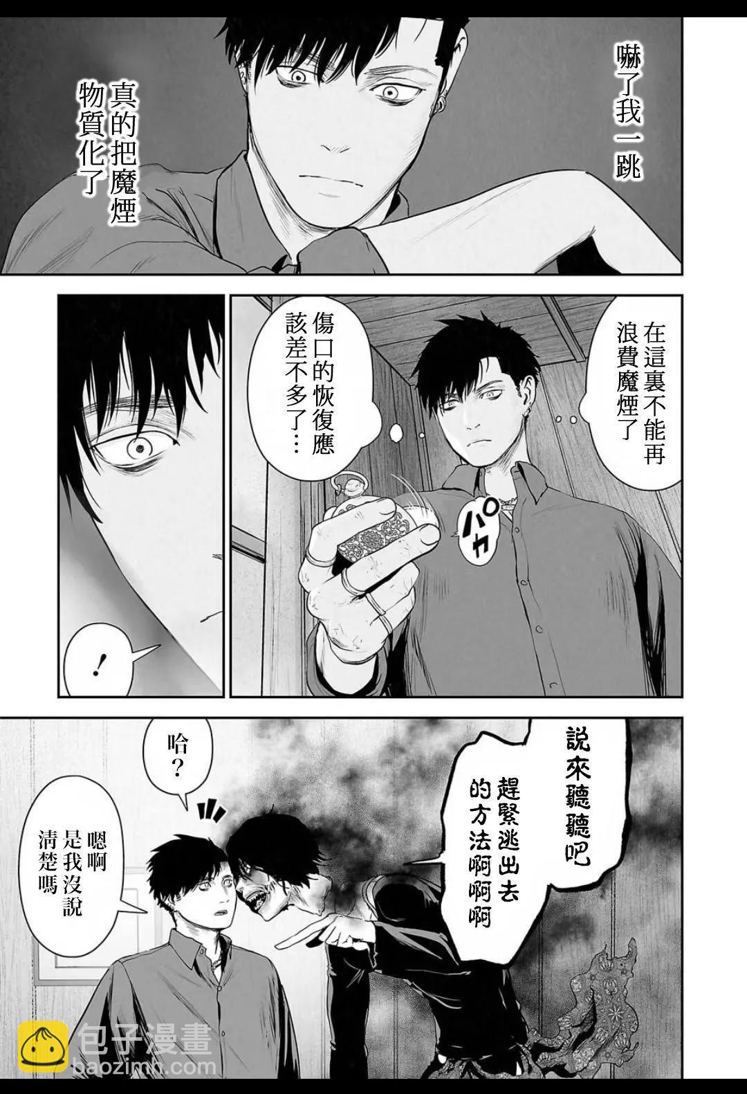 《终之煺魔师》第15卷 第7页