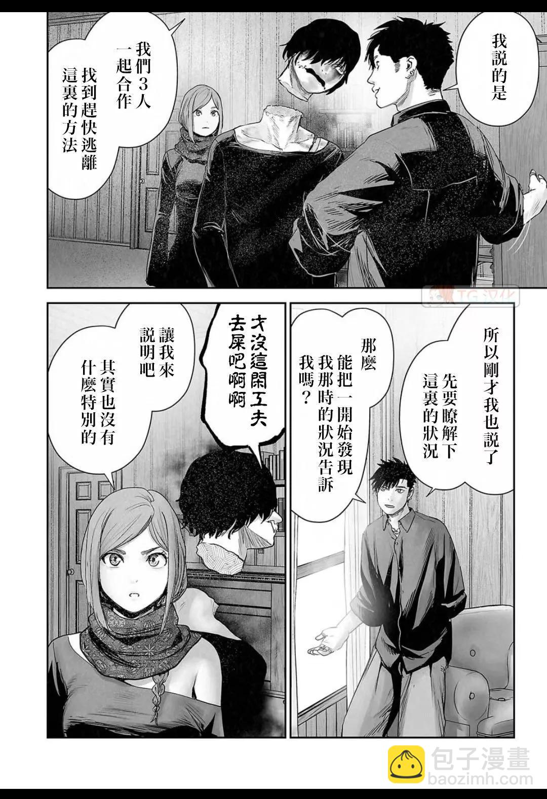 《终之煺魔师》第15卷 第8页