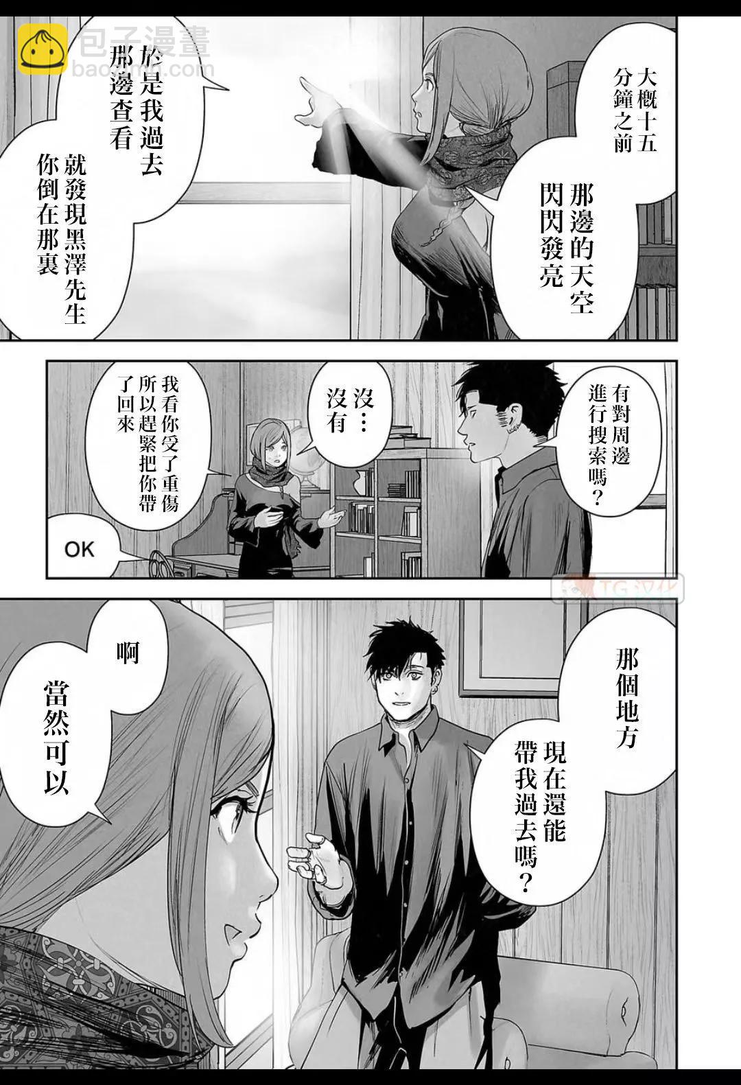 《终之煺魔师》第15卷 第9页