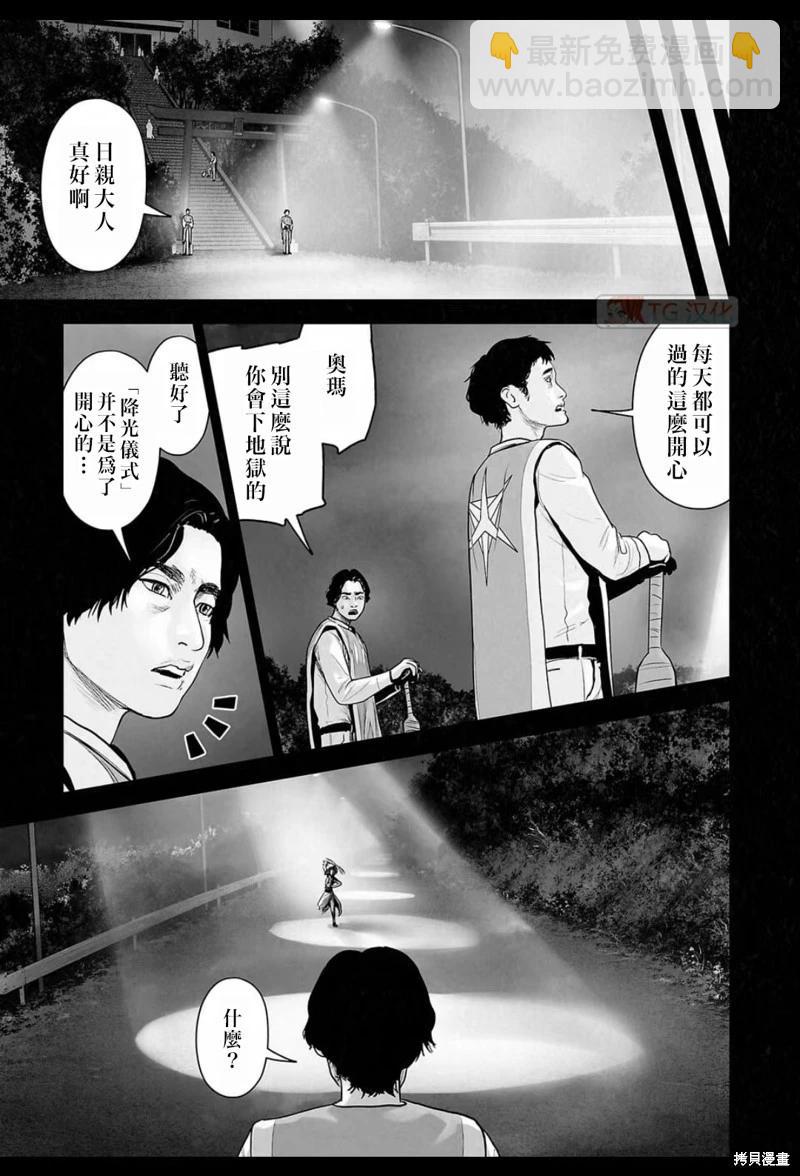 《终之煺魔师》第184话 第4页