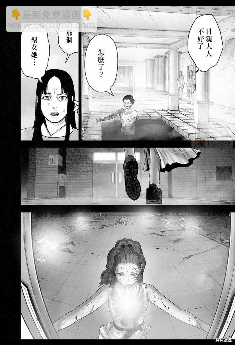 《终之煺魔师》第184话 第7页