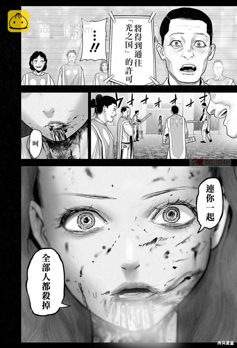 《终之煺魔师》第184话 第9页
