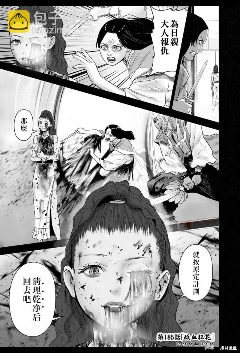 《终之煺魔师》第185话 第16页