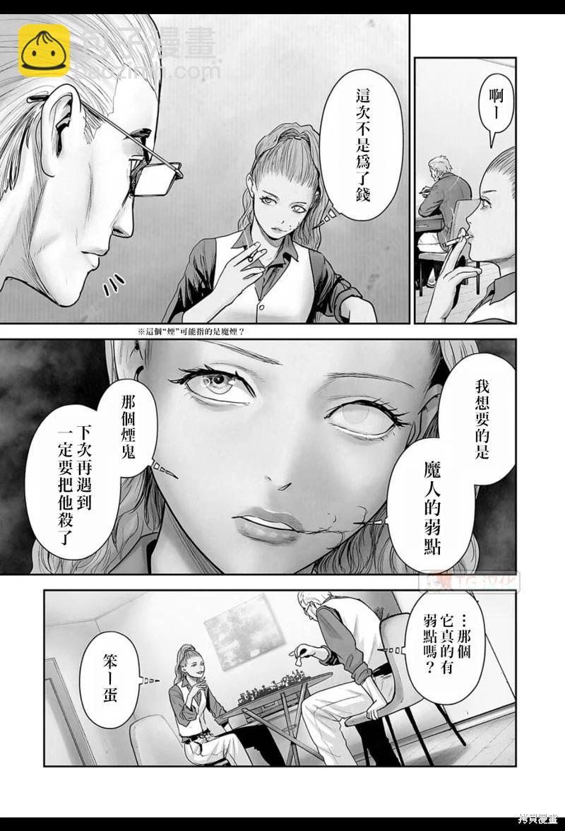 《终之煺魔师》第185话 第18页