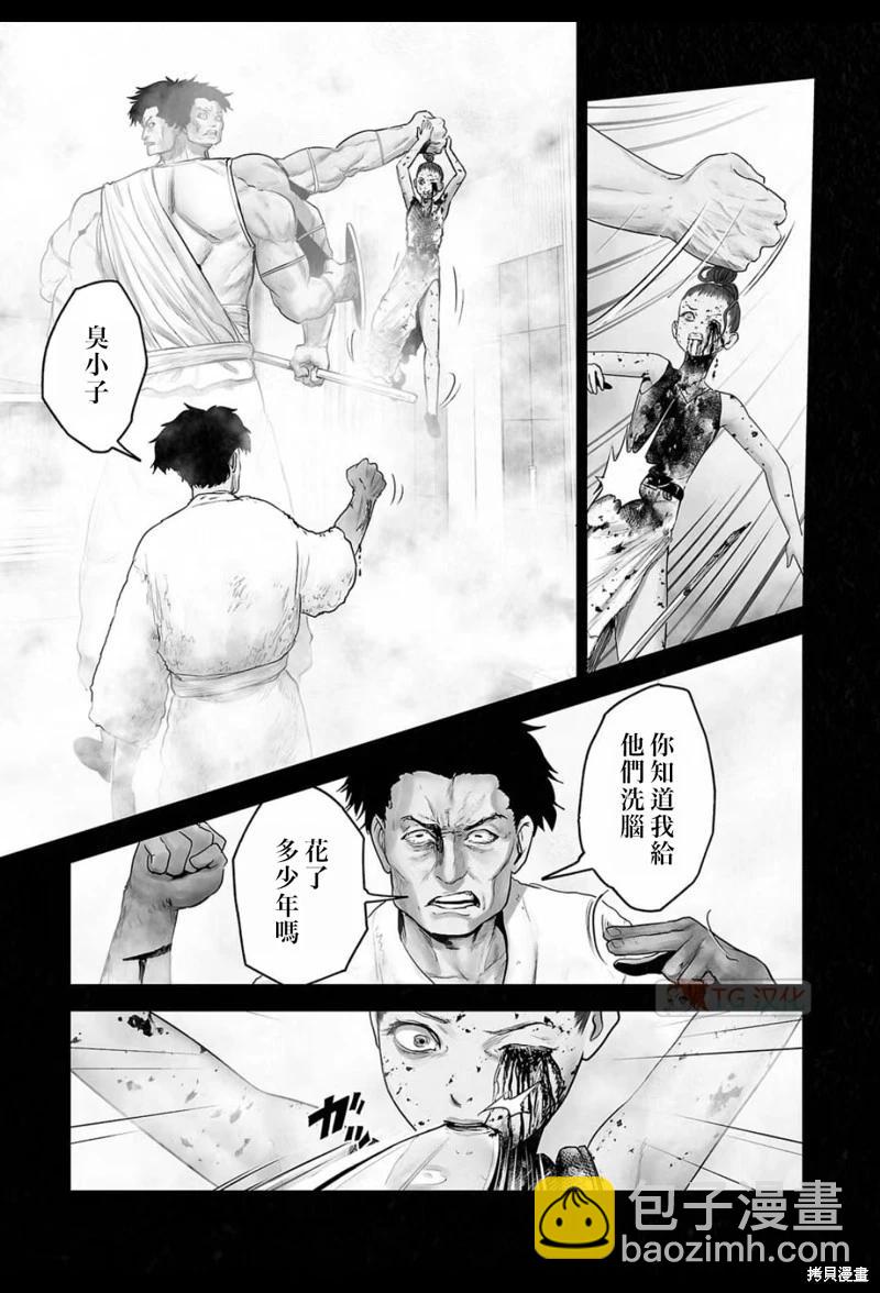 《终之煺魔师》第185话 第4页
