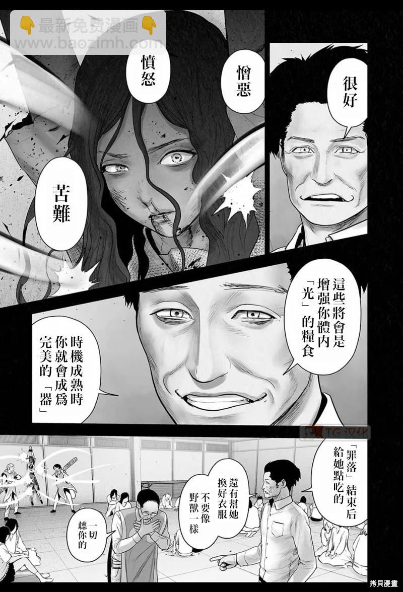 《终之煺魔师》第183话 第10页