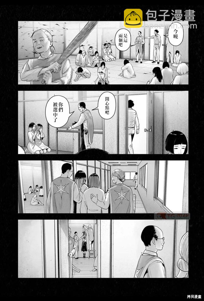 《终之煺魔师》第183话 第11页