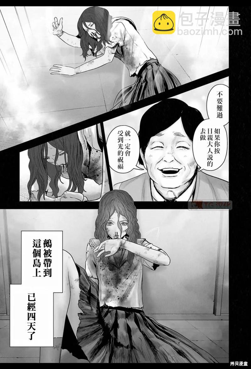 《终之煺魔师》第183话 第12页