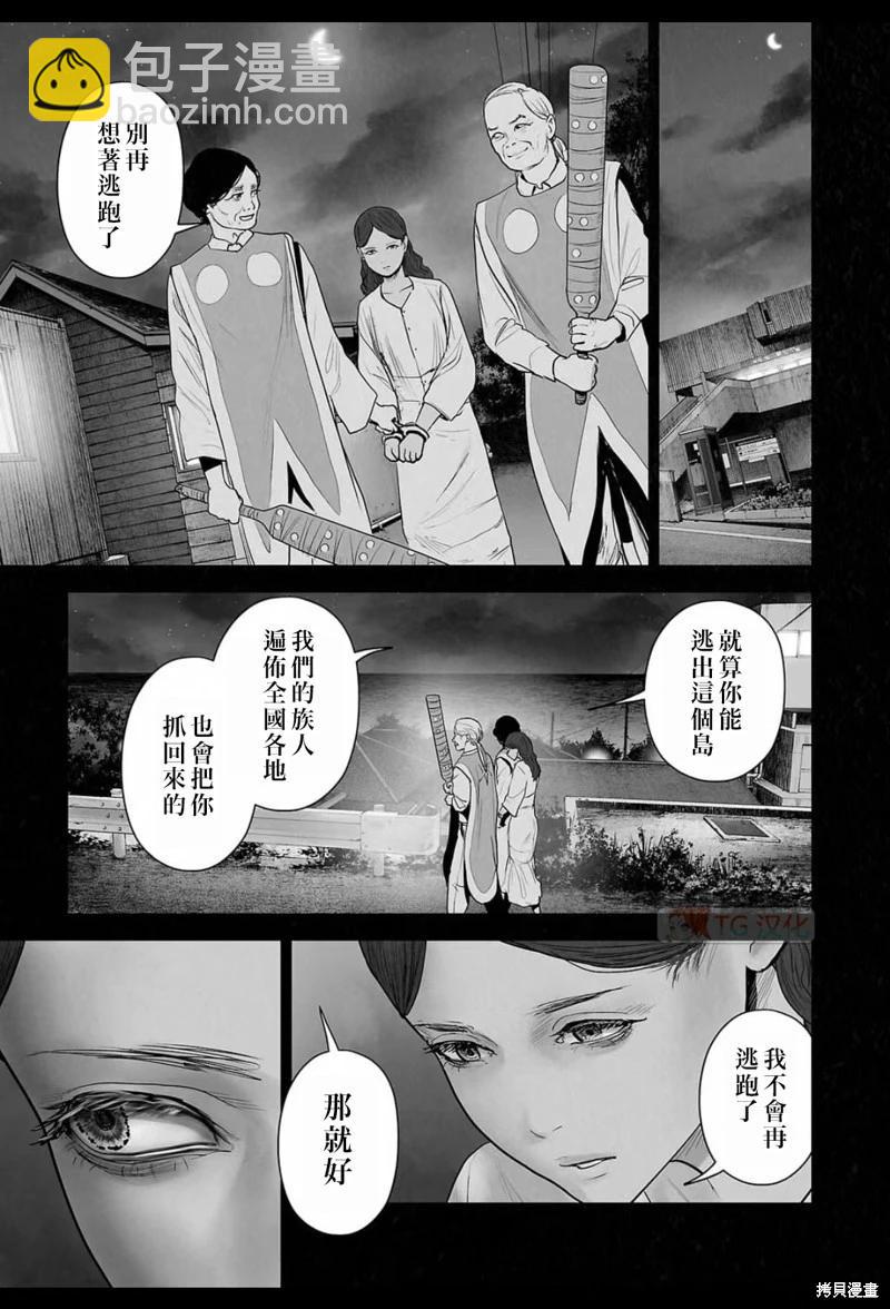 《终之煺魔师》第183话 第16页