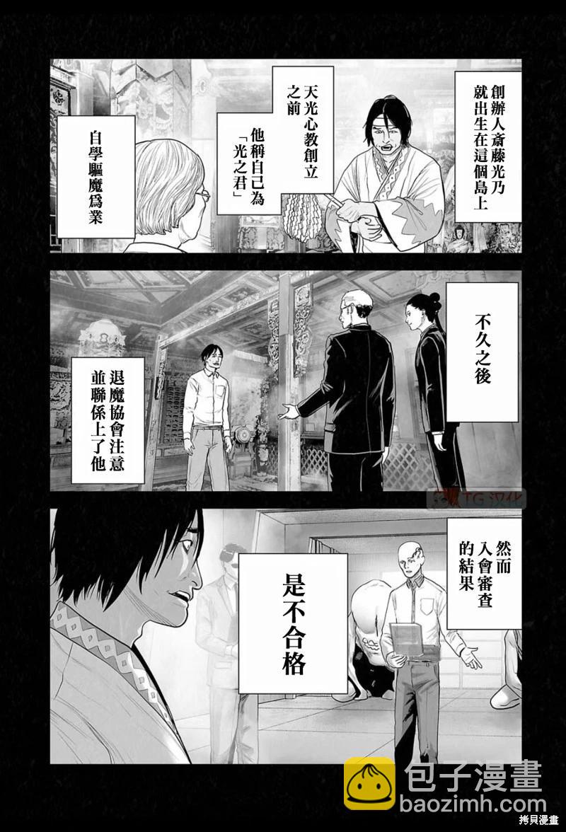 《终之煺魔师》第183话 第3页