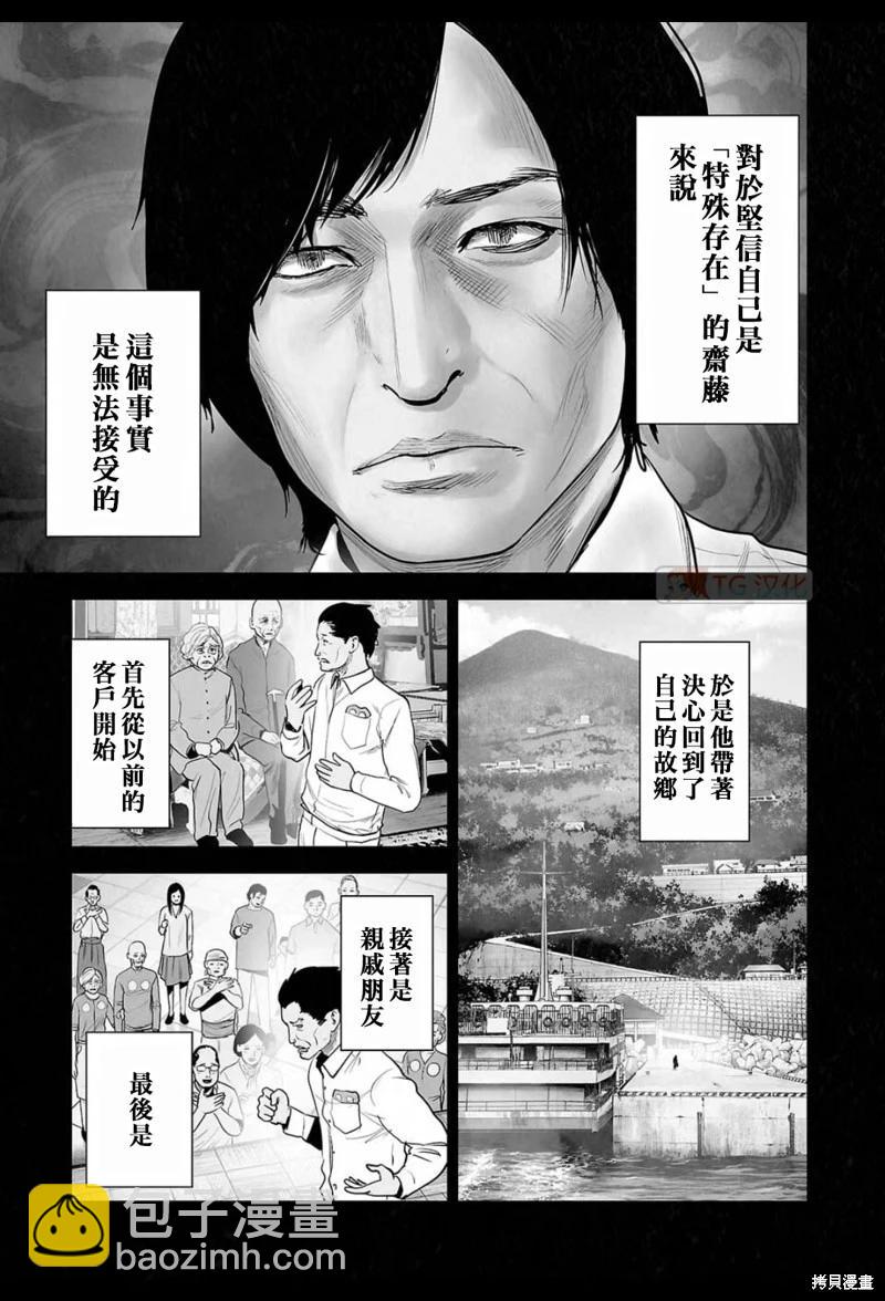 《终之煺魔师》第183话 第4页