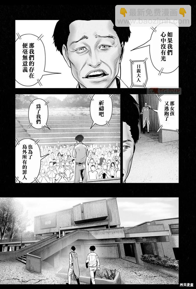 《终之煺魔师》第183话 第6页