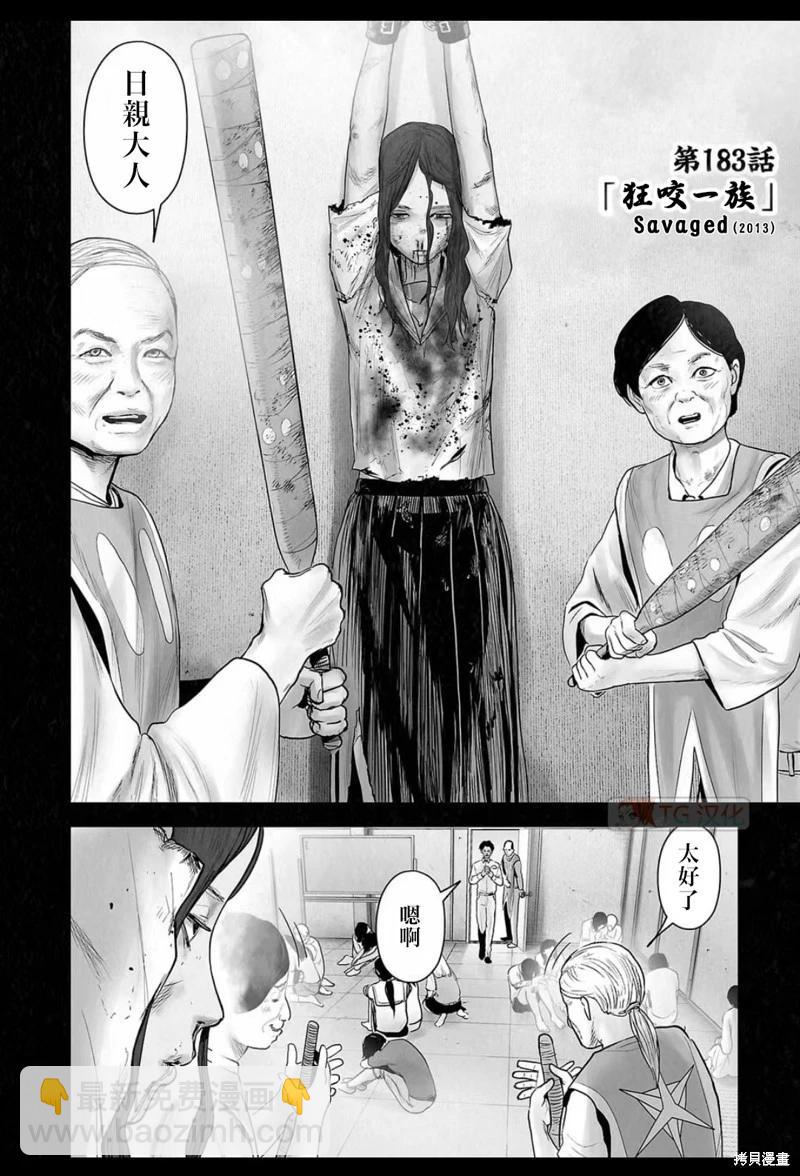 《终之煺魔师》第183话 第7页