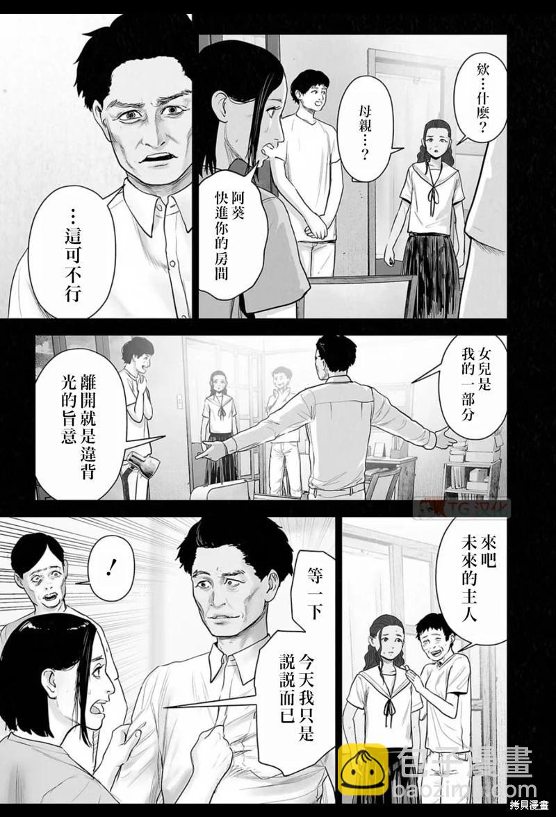 《终之煺魔师》第182话 第12页