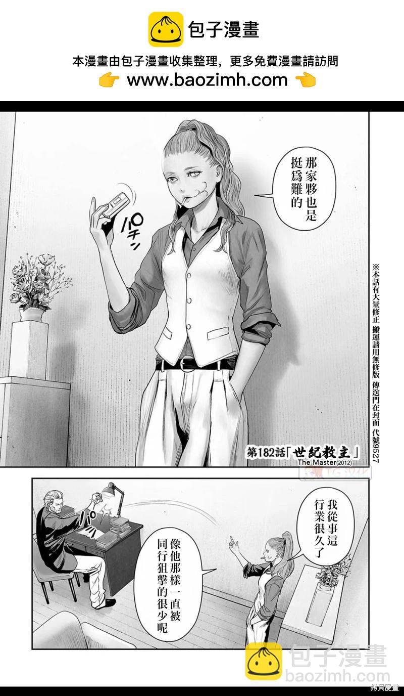 《终之煺魔师》第182话 第2页