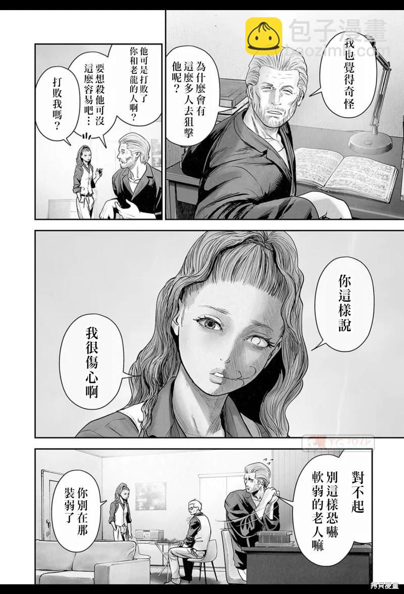 《终之煺魔师》第182话 第3页