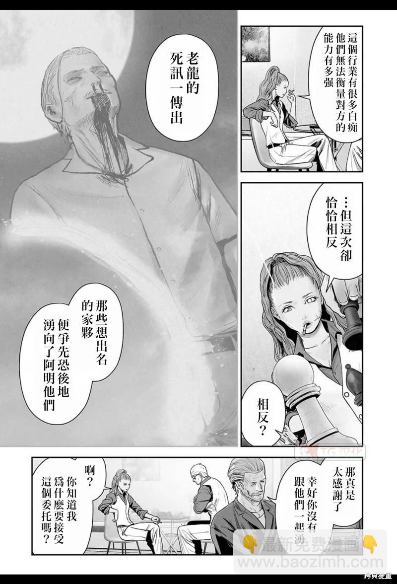 《终之煺魔师》第182话 第4页