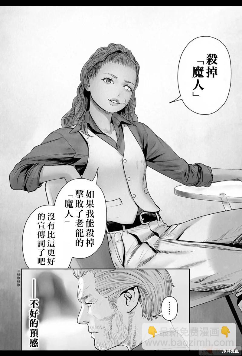 《终之煺魔师》第182话 第5页