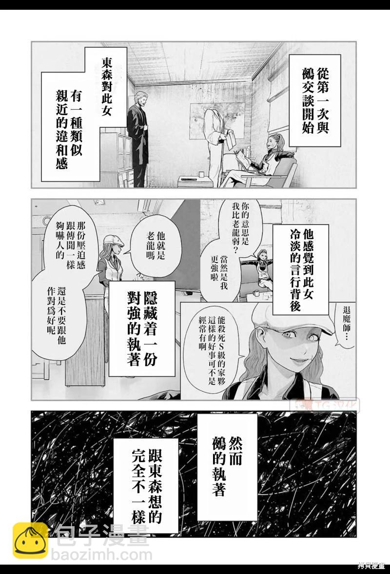 《终之煺魔师》第182话 第6页