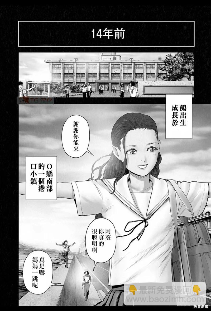 《终之煺魔师》第182话 第7页