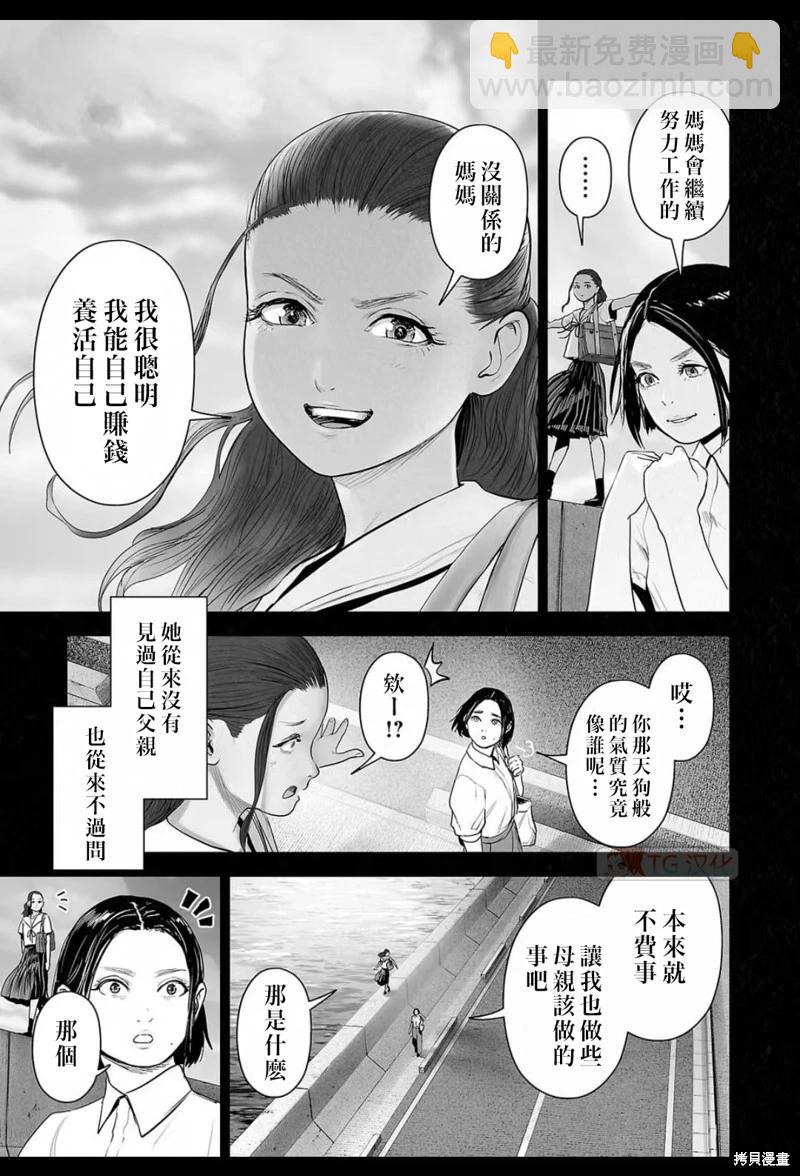 《终之煺魔师》第182话 第8页