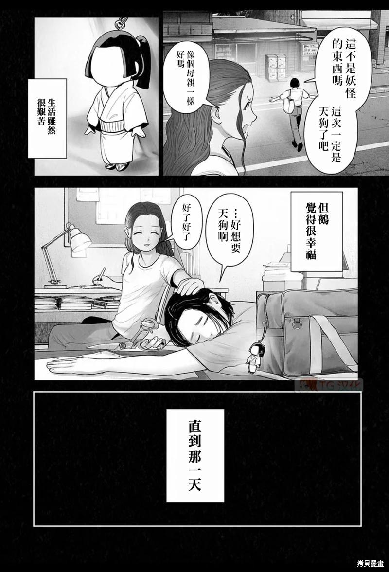 《终之煺魔师》第182话 第9页